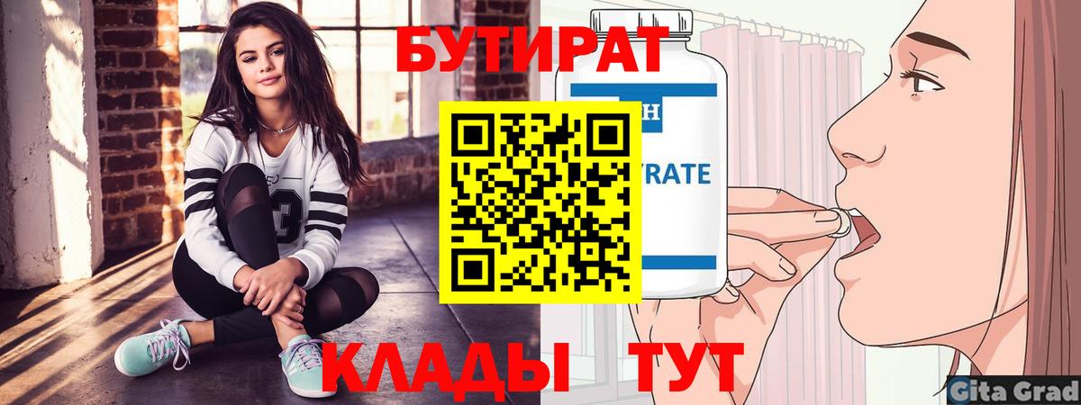 БУТИРАТ Butirat  БУТИРАТ  Серпухов  Вход с VPN 