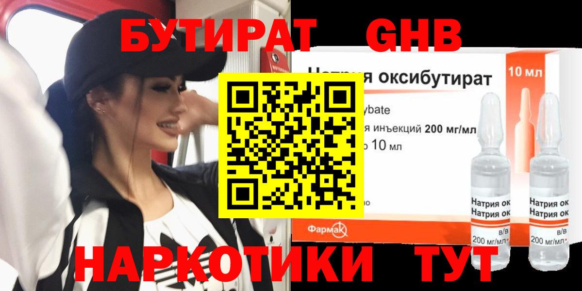 Бутират буратино Серпухов