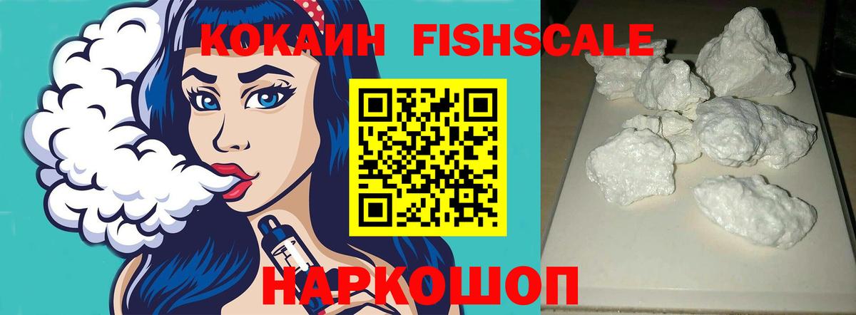 КОКАИН 97%  Вход с VPN  Серпухов  COCAIN Fish Scale 