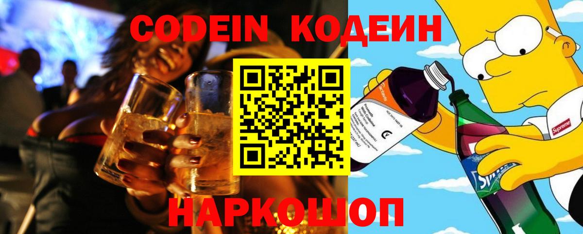 Кодеиновый сироп Lean напиток Lean (лин)  Вход с VPN  Серпухов  Кодеин напиток Lean (лин) 