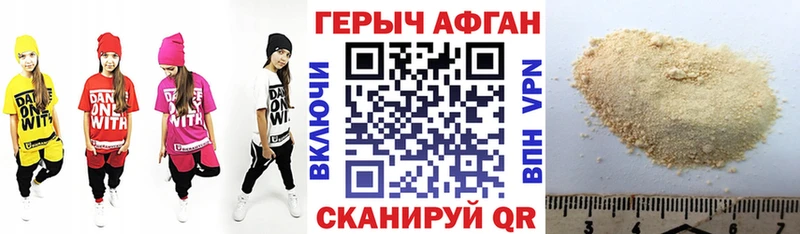 ГЕРОИН Афган  купить закладку  Серпухов 