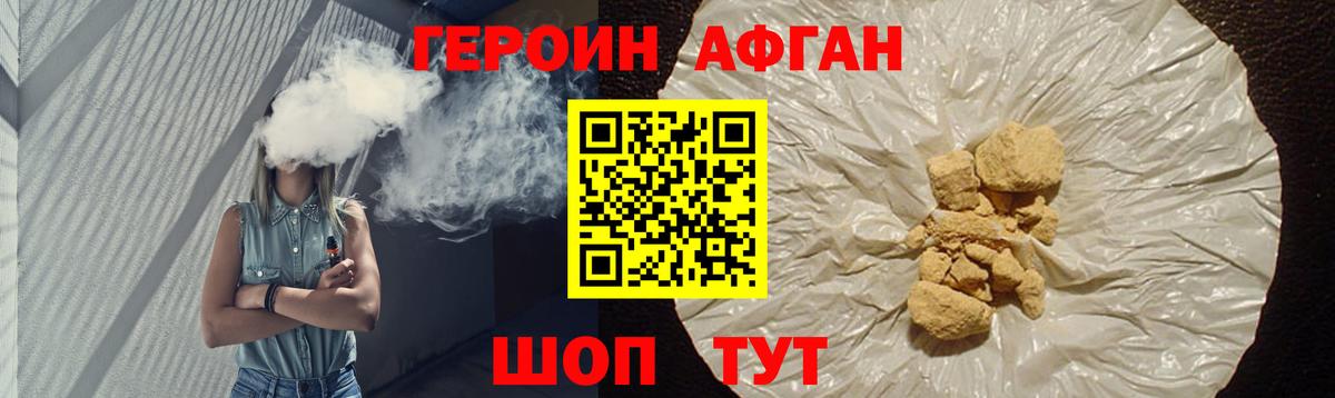 ГЕРОИН Афган Серпухов