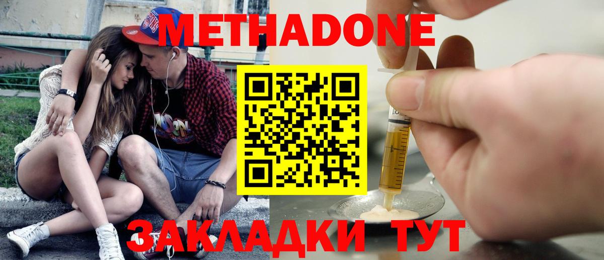 Серпухов  МЕТАДОН methadone  Метадон мёд  Вход с VPN 