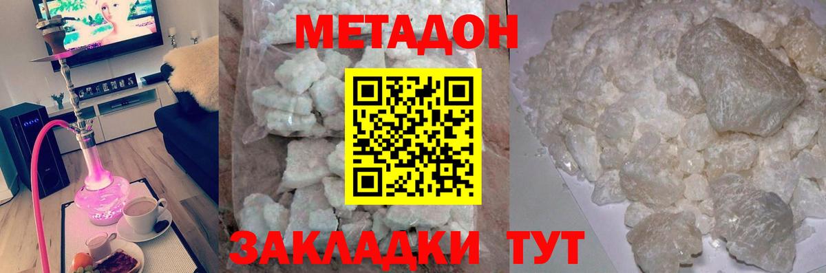 МЕТАДОН белоснежный Серпухов